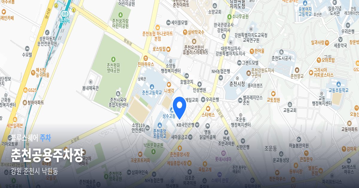 춘천공용주차장 위치 지도