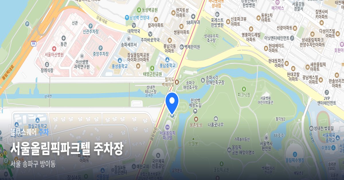 서울올림픽파크텔 주차장 위치 지도