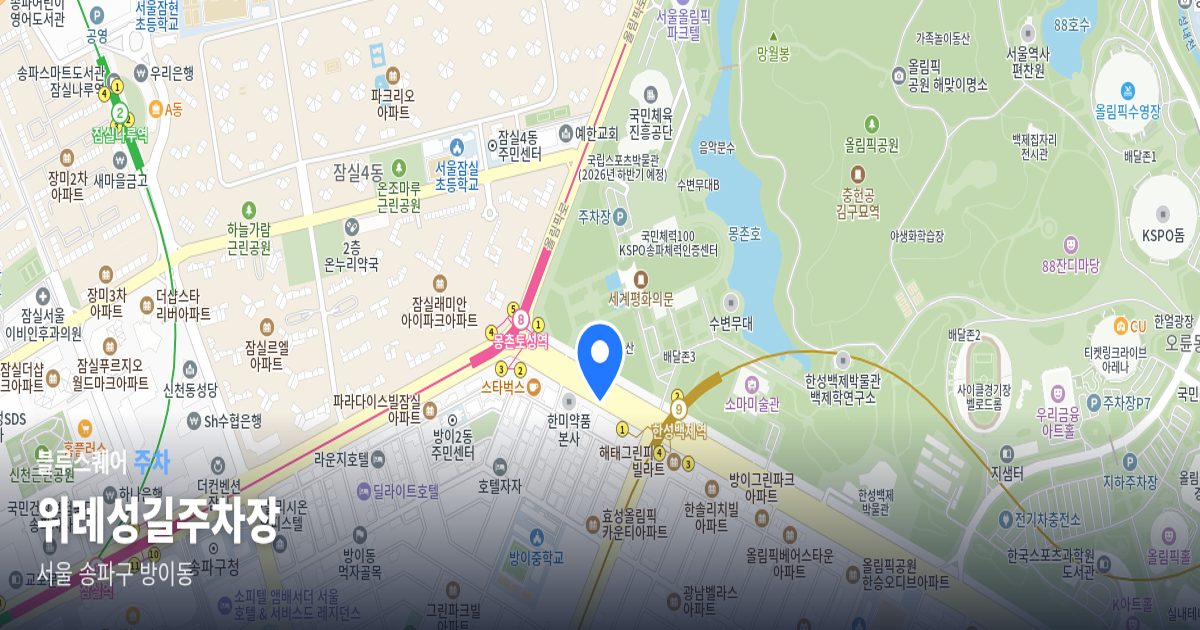 위례성길주차장 위치 지도