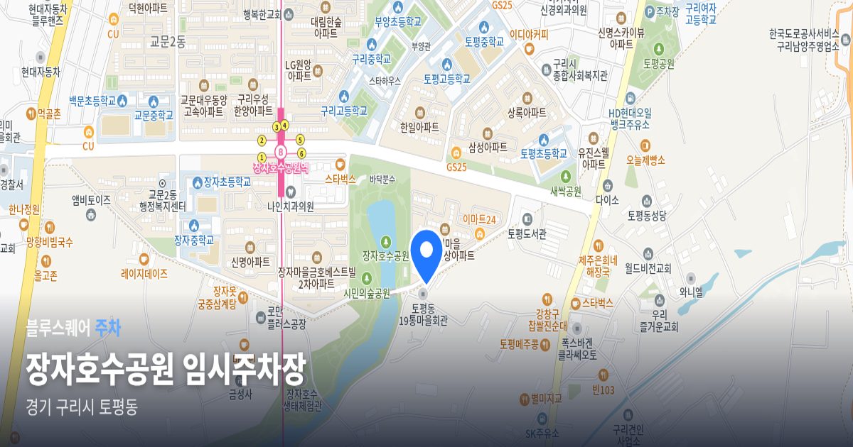 장자호수공원 임시주차장 위치 지도
