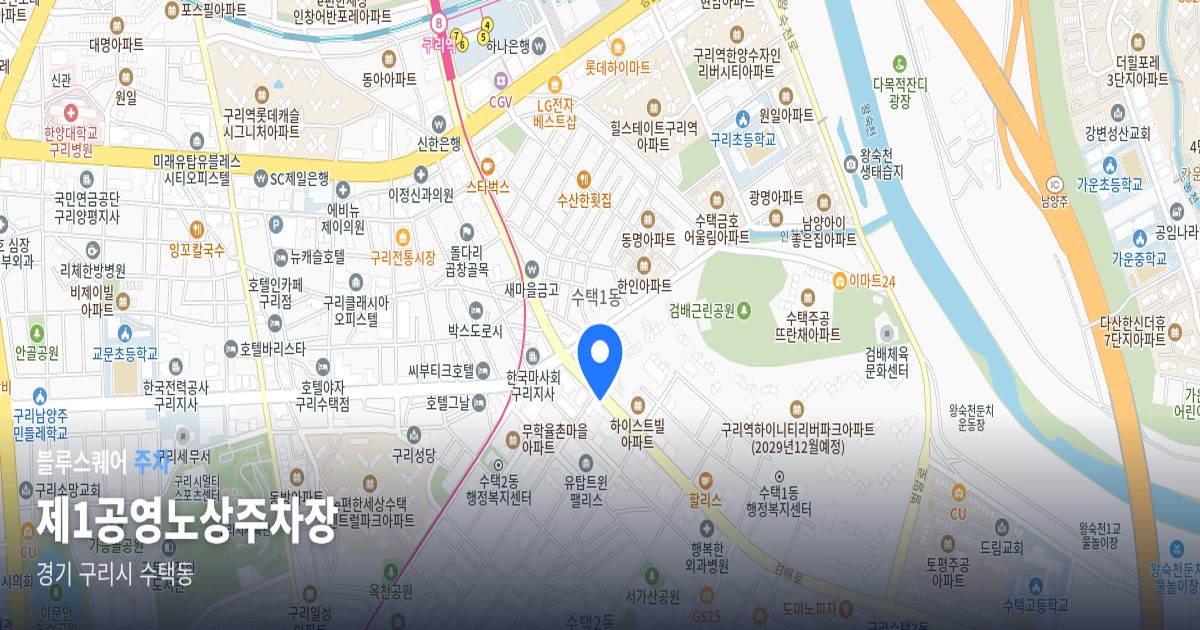제1공영노상주차장 위치 지도