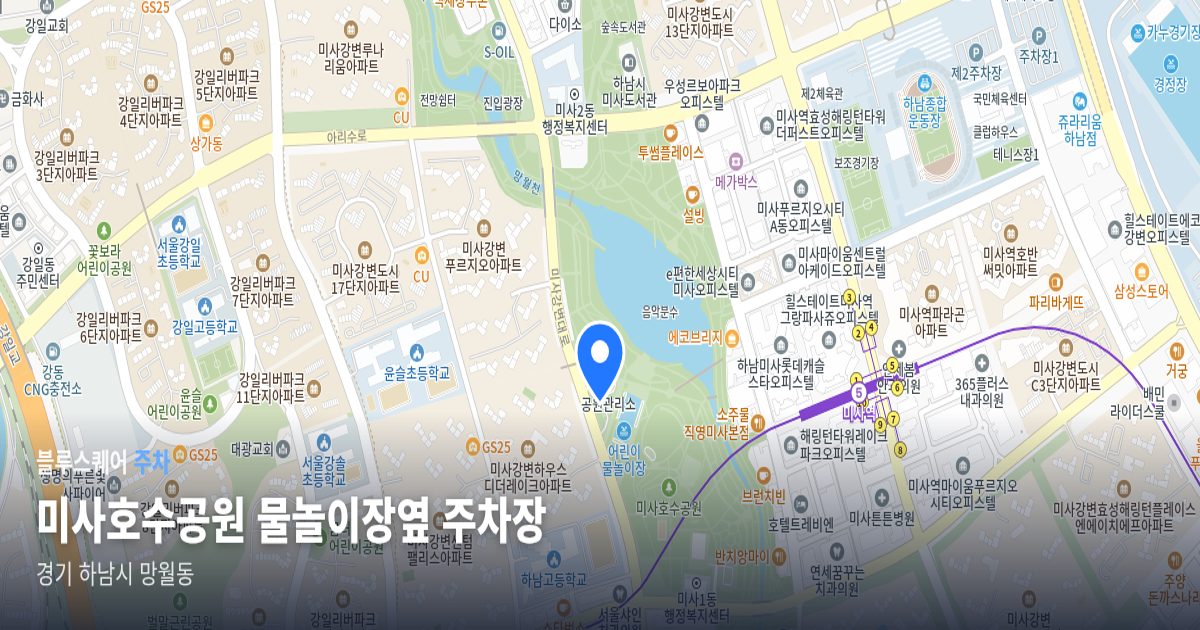 미사호수공원 물놀이장옆 주차장 위치 지도