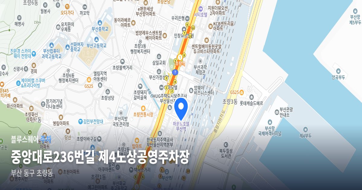 중앙대로236번길 제4노상공영주차장 위치 지도