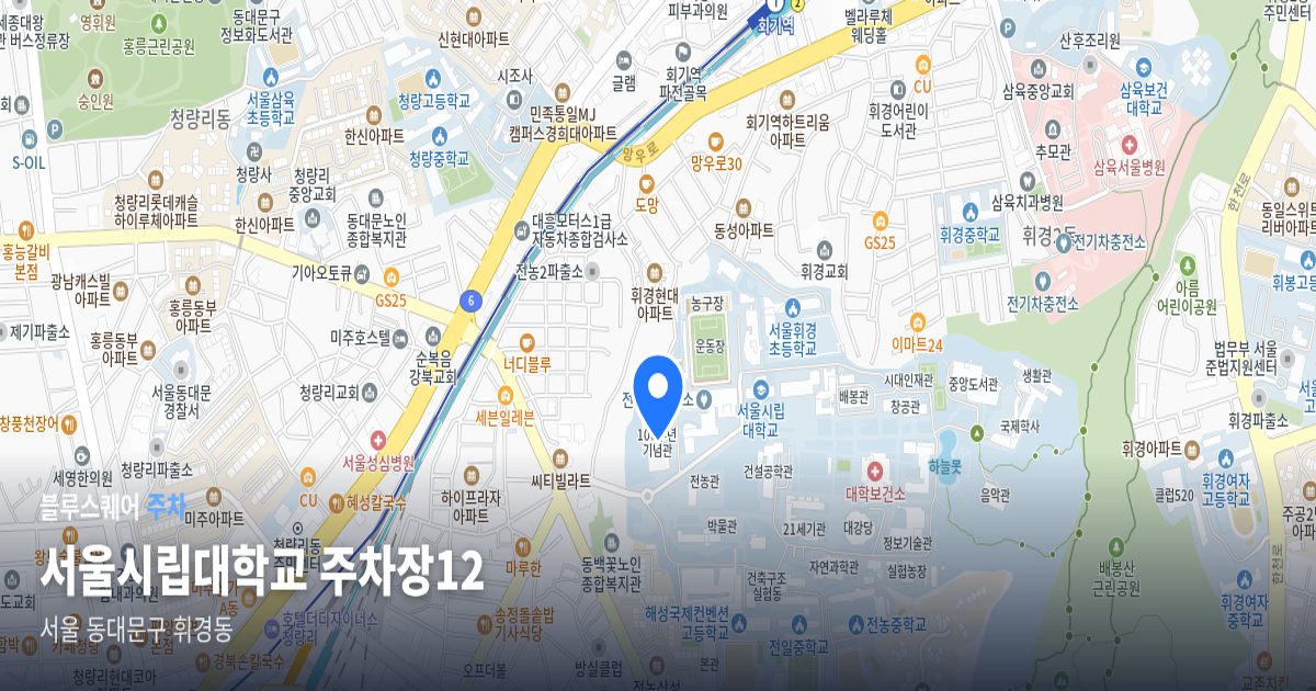 서울시립대학교 주차장12 위치 지도