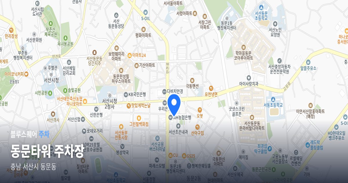 동문타워 주차장 위치 지도