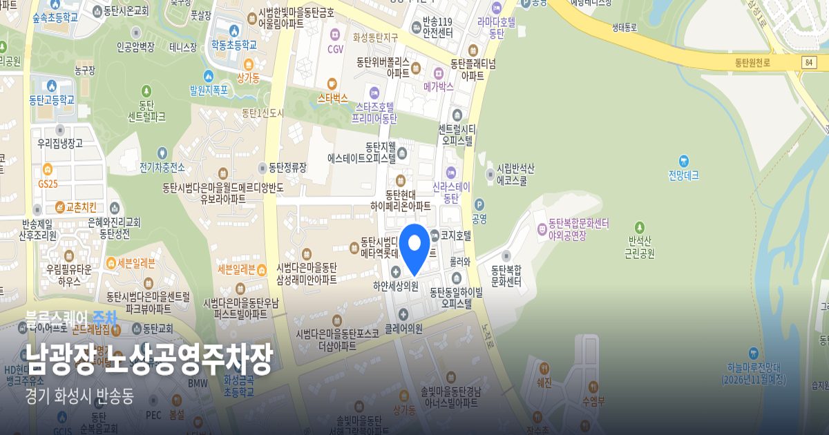 남광장 노상공영주차장 위치 지도