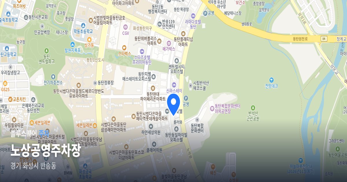 노상공영주차장 위치 지도