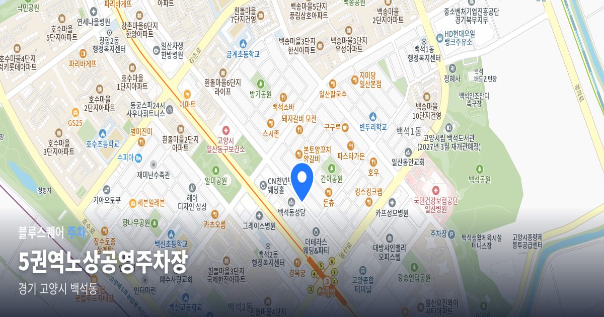 5권역노상공영주차장 위치 지도