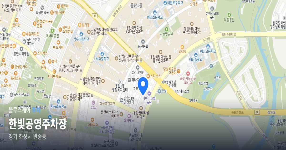 한빛공영주차장 위치 지도
