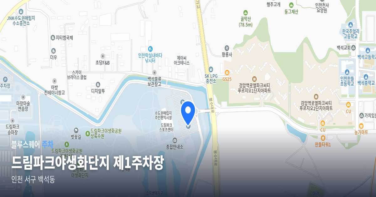 드림파크야생화단지 제1주차장 위치 지도
