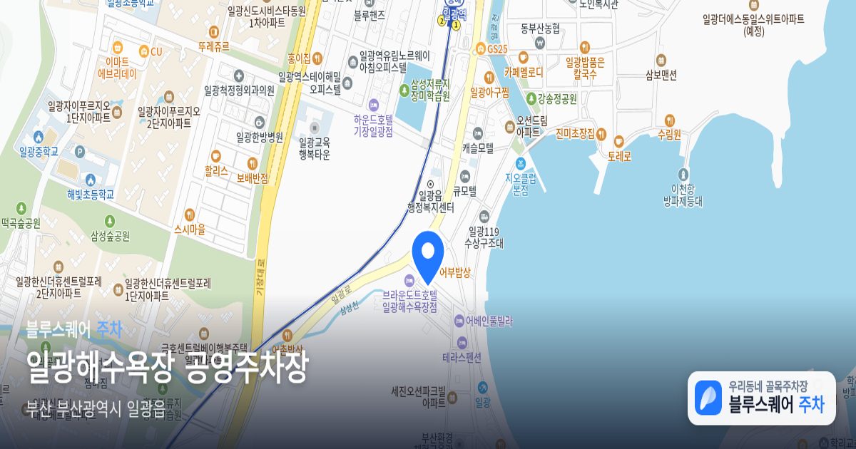 일광해수욕장 공영주차장 위치 지도