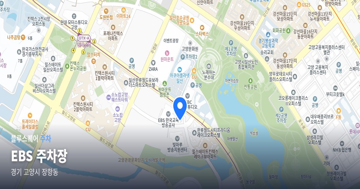 EBS 주차장 위치 지도
