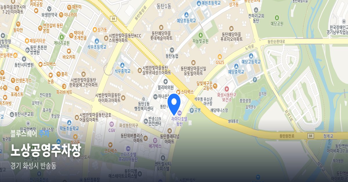 노상공영주차장 위치 지도