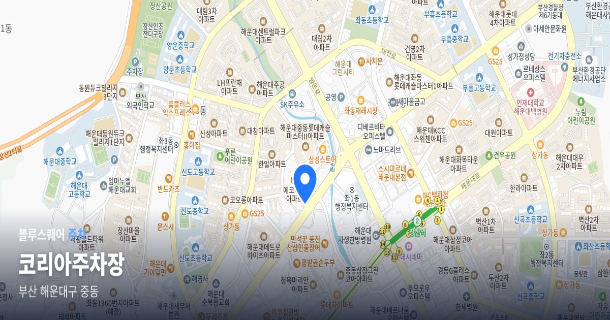 코리아주차장 위치 지도