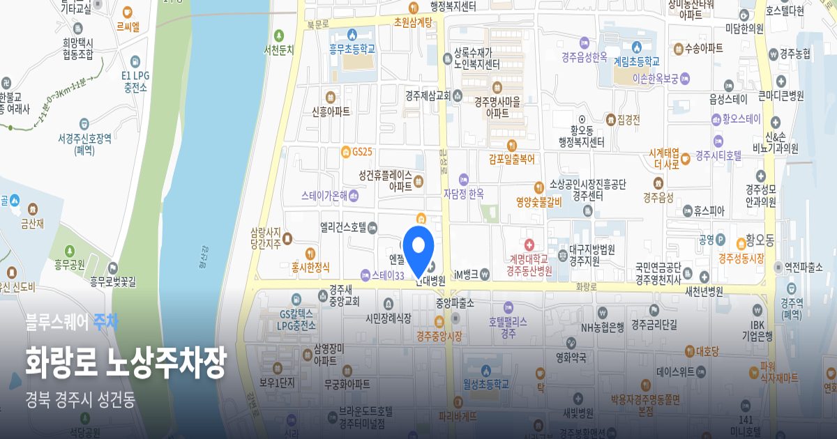 화랑로 노상주차장 위치 지도