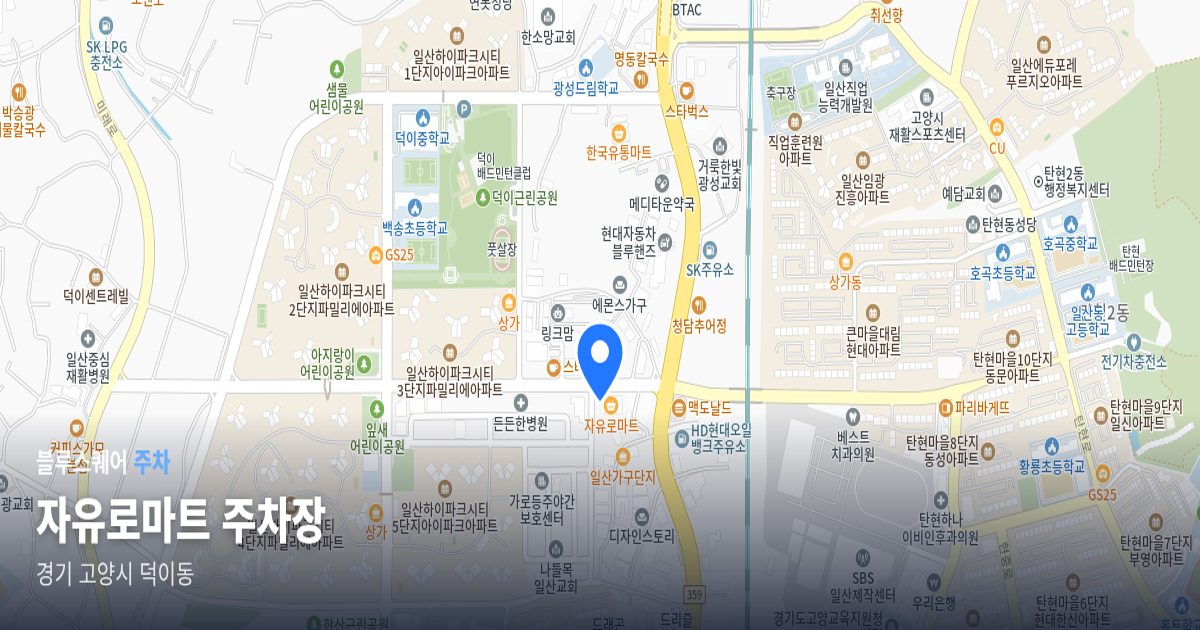 자유로마트 주차장 위치 지도
