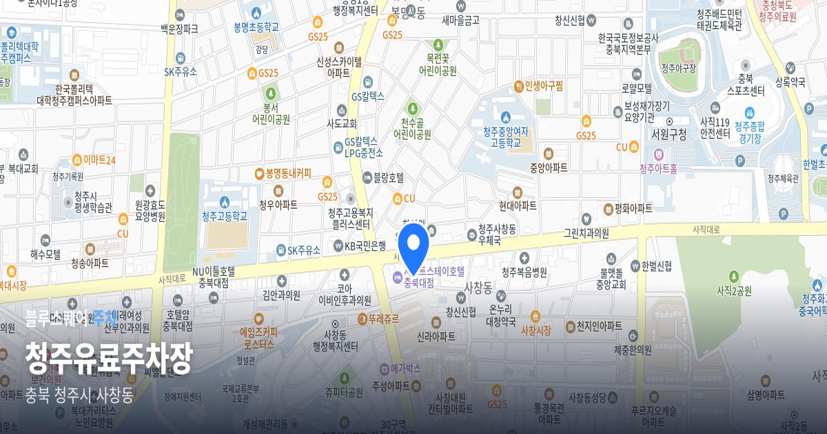 청주유료주차장 위치 지도