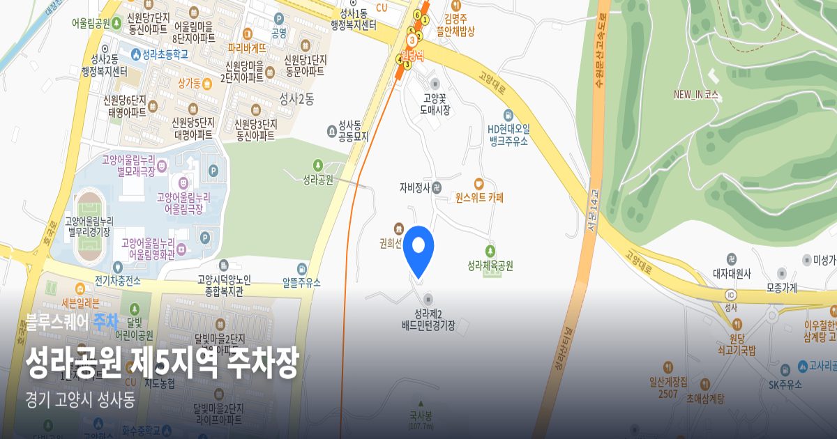 성라공원 제5지역 주차장 위치 지도