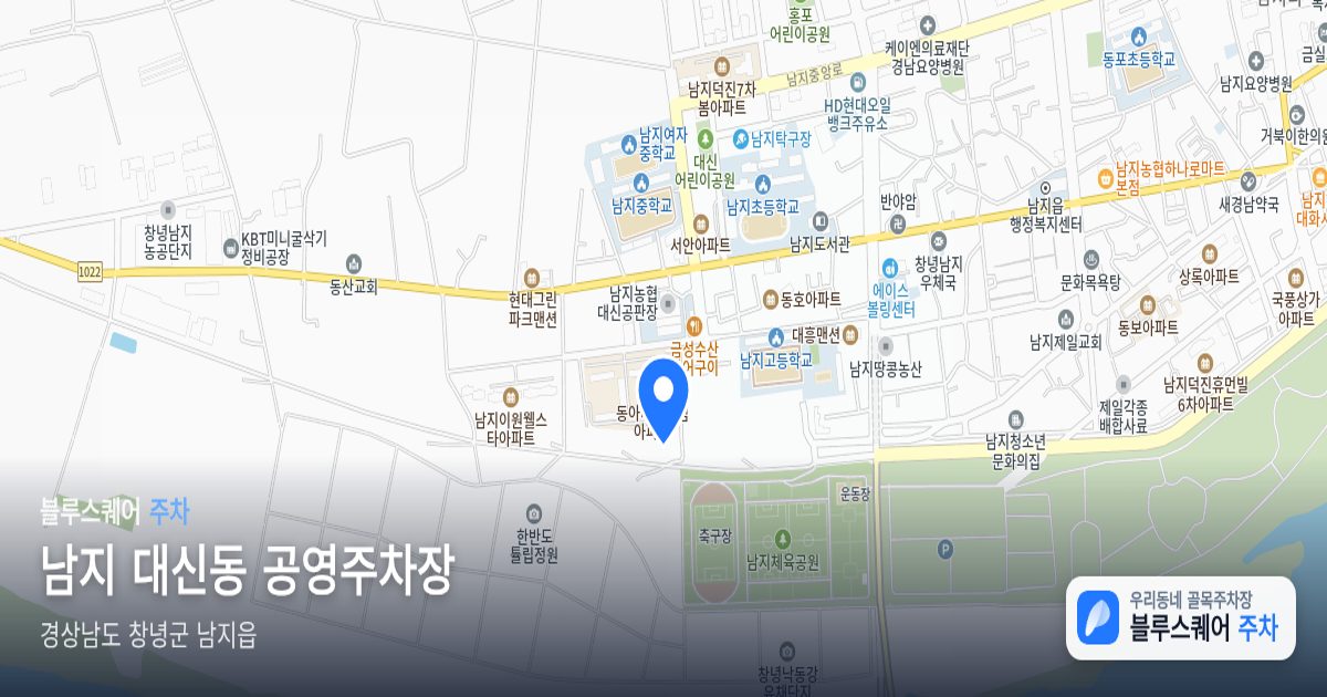 남지 대신동 공영주차장 위치 지도