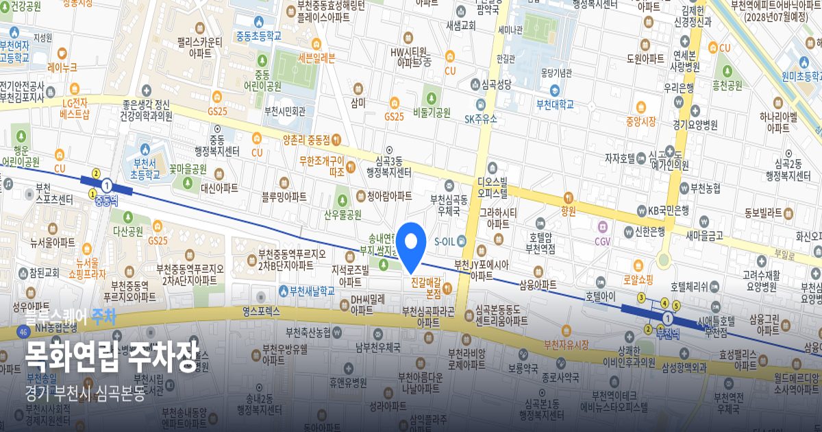 목화연립 주차장 위치 지도