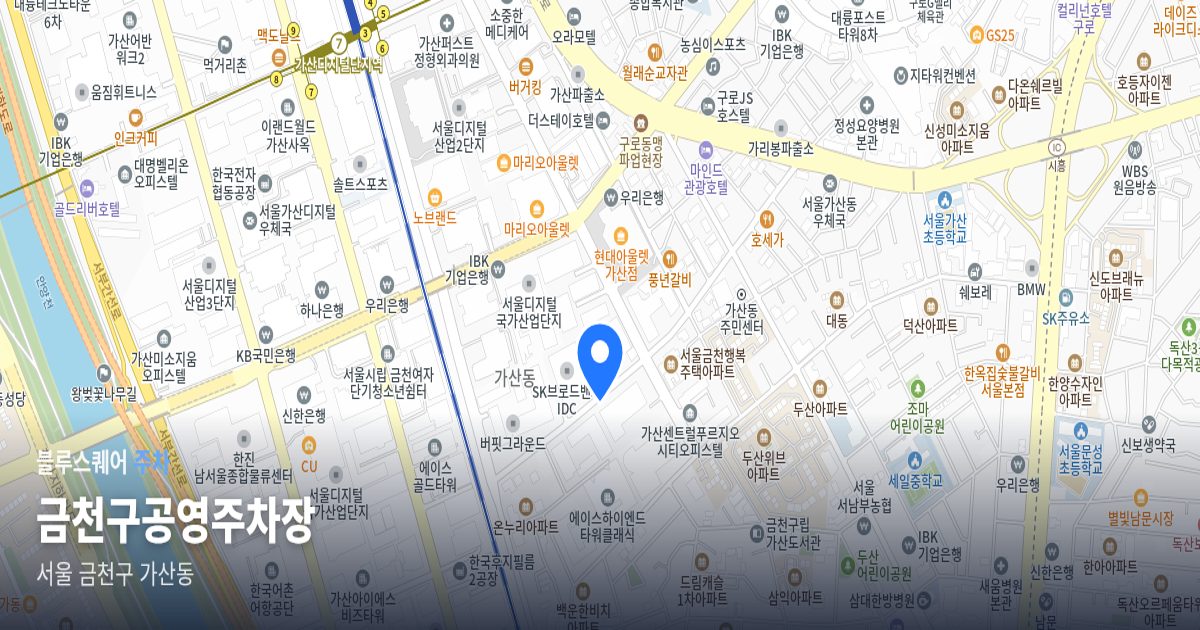 금천구공영주차장 위치 지도