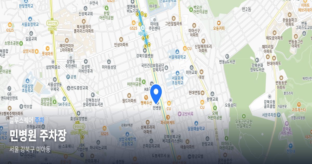 민병원 주차장 위치 지도