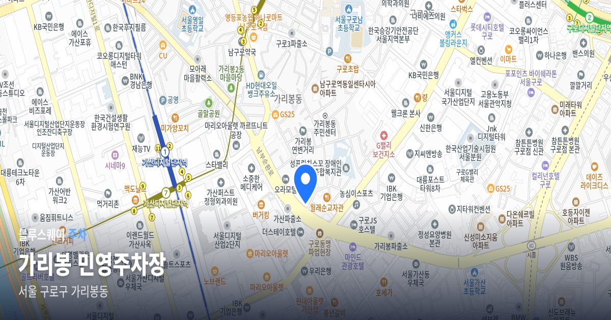 가리봉 민영주차장 위치 지도