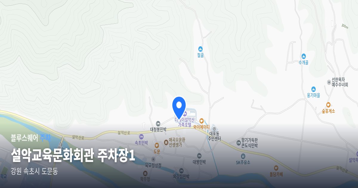 설악교육문화회관 주차장1 위치 지도