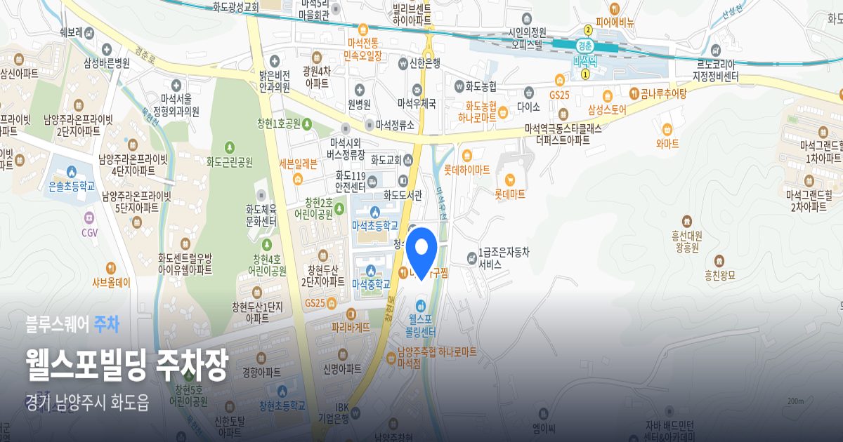 웰스포빌딩 주차장 위치 지도