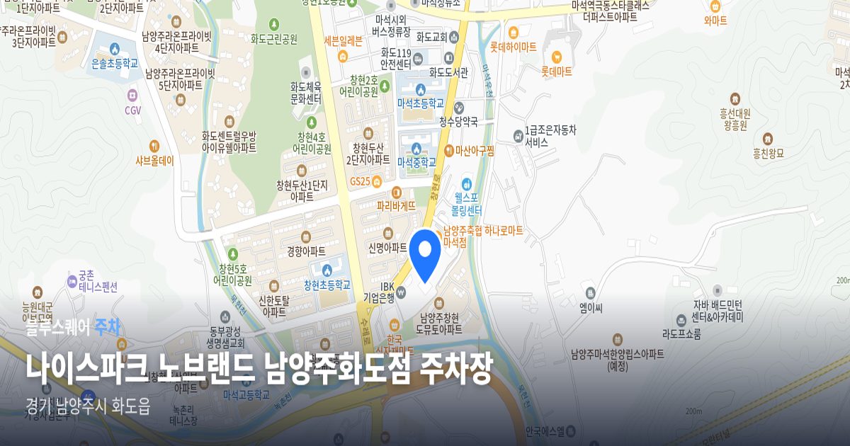 나이스파크 노브랜드 남양주화도점 주차장 위치 지도