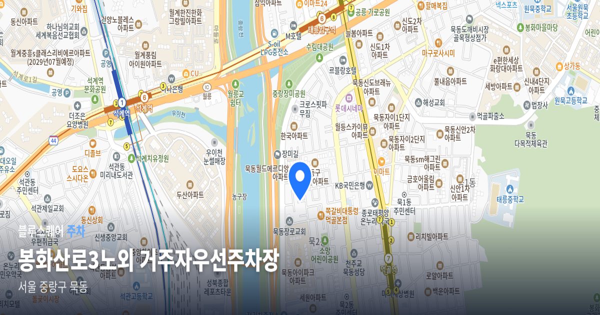 봉화산로3노외 거주자우선주차장 위치 지도