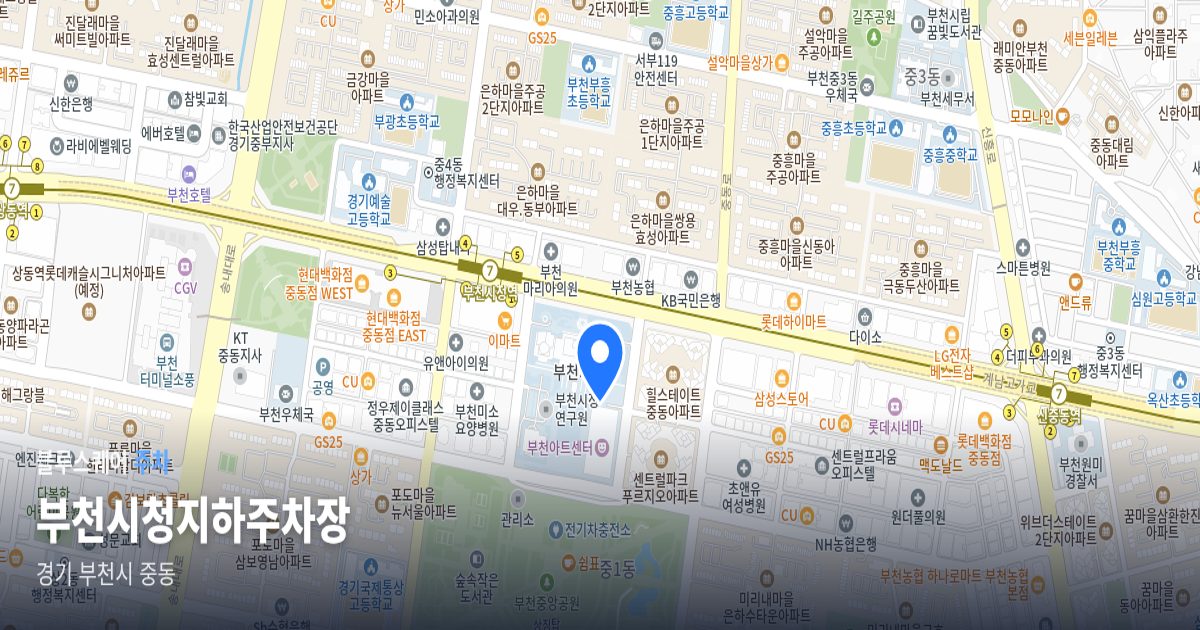 부천시청지하주차장 위치 지도