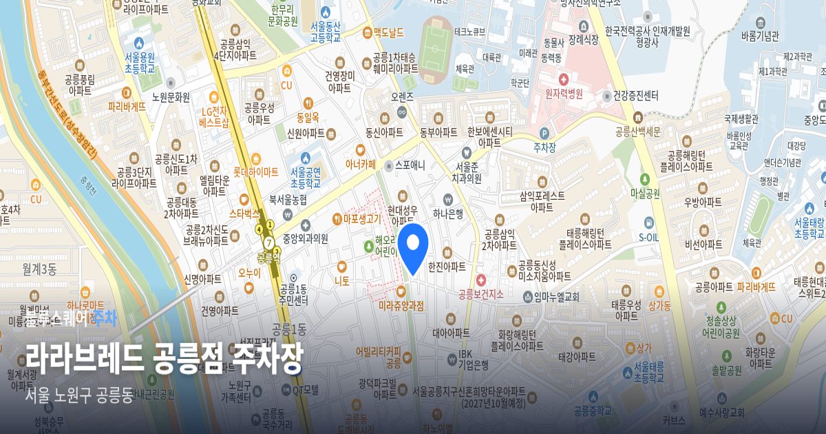 라라브레드 공릉점 주차장 위치 지도