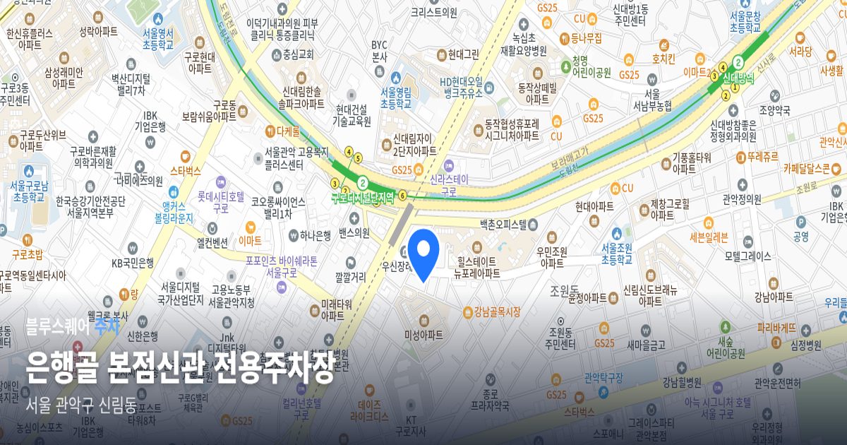 은행골 본점신관 전용주차장 위치 지도