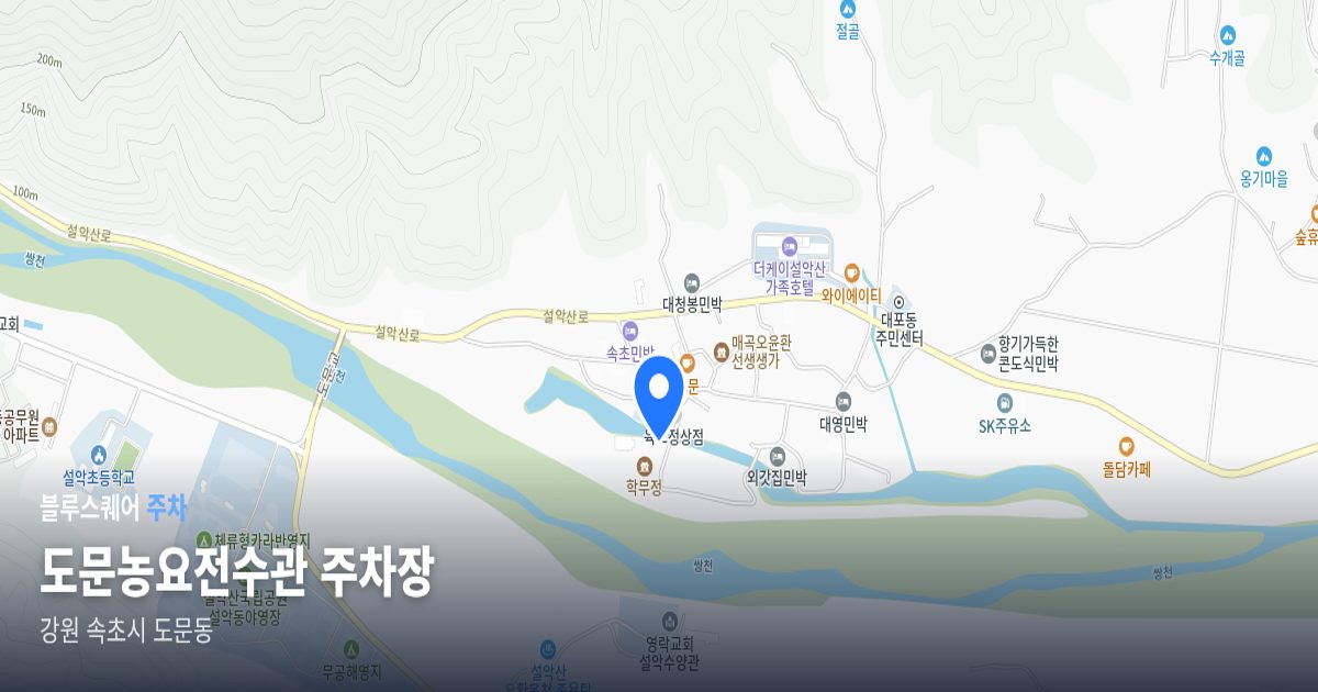 도문농요전수관 주차장 위치 지도