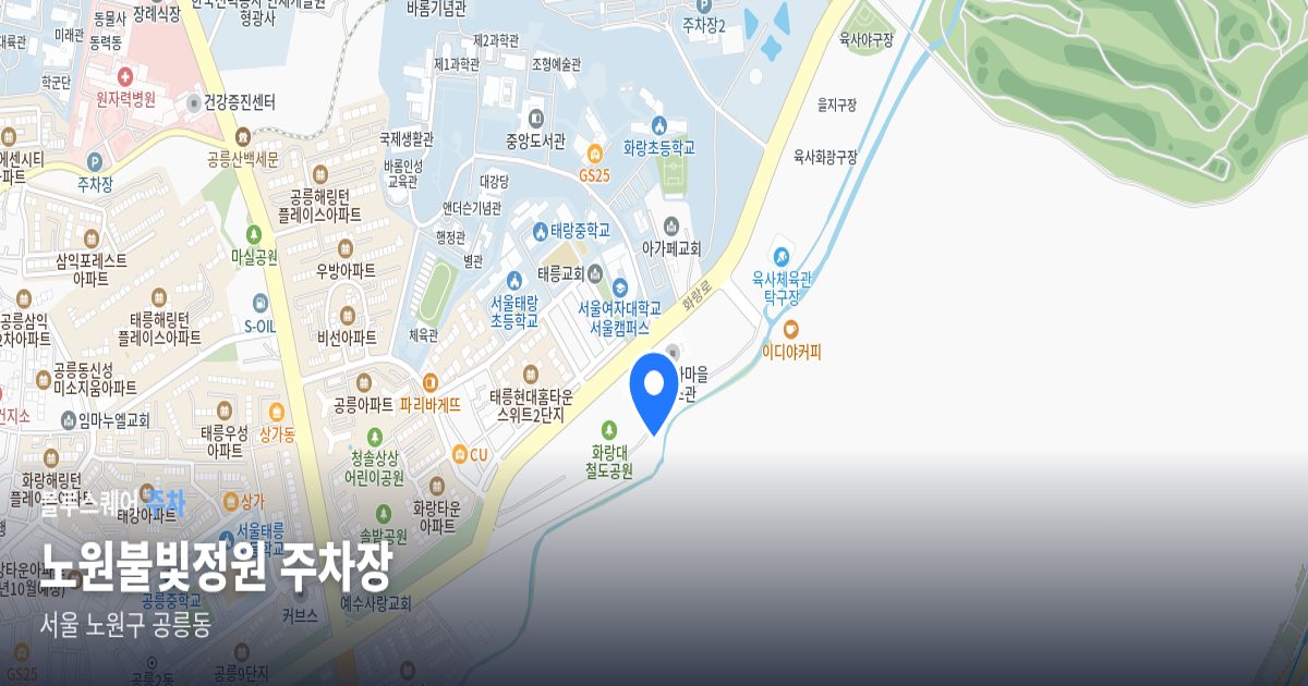 노원불빛정원 주차장 위치 지도