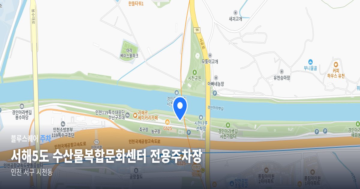 서해5도 수산물복합문화센터 전용주차장 위치 지도