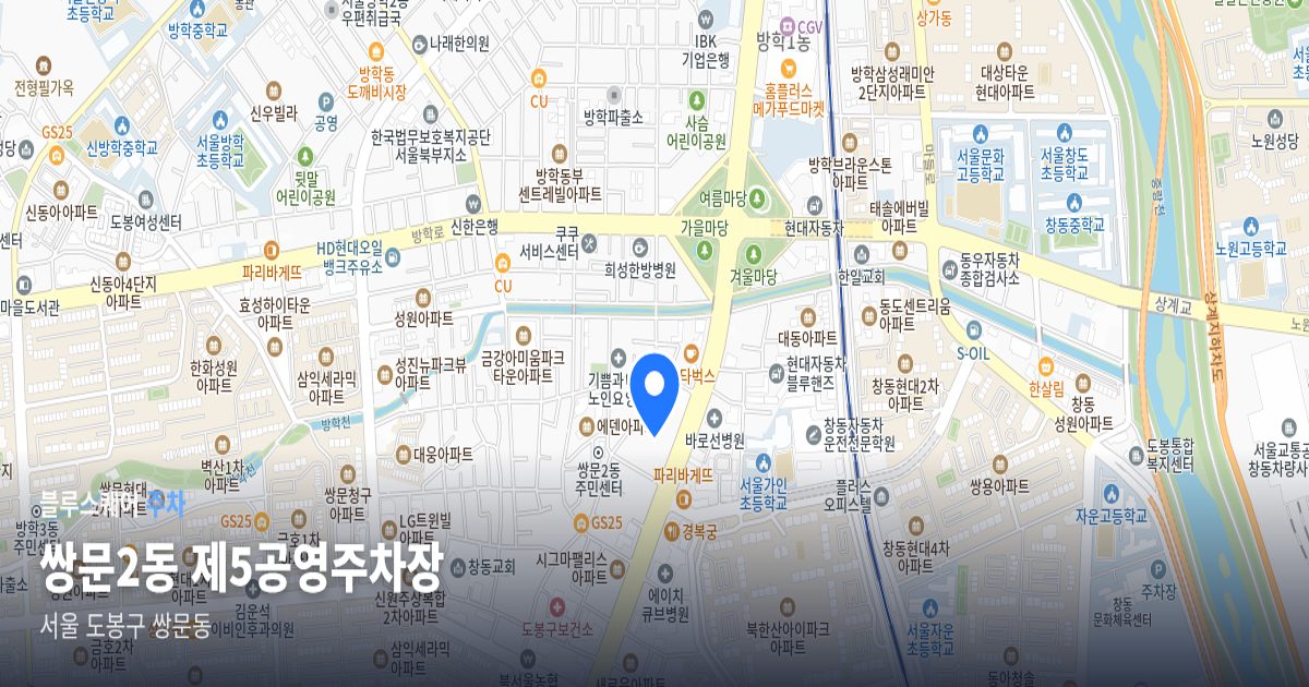 쌍문2동 제5공영주차장 위치 지도