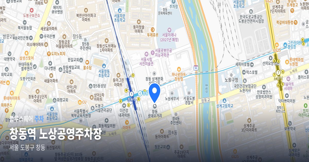 창동역 노상공영주차장 위치 지도