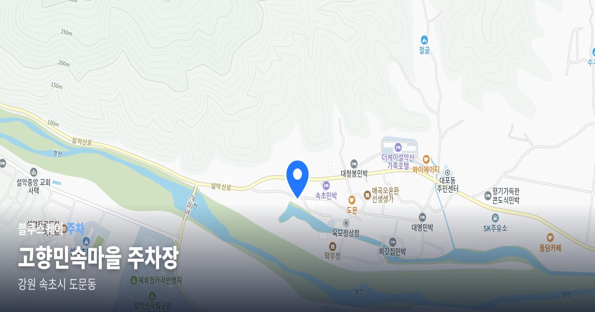 고향민속마을 주차장 위치 지도