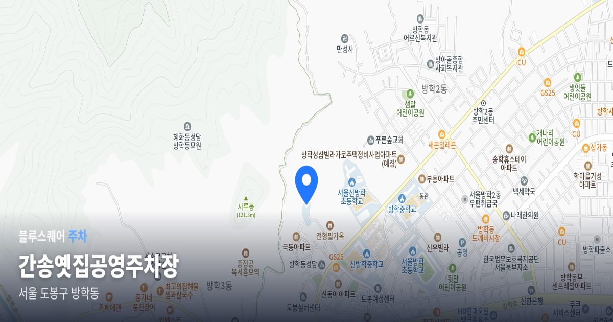 간송옛집공영주차장 위치 지도