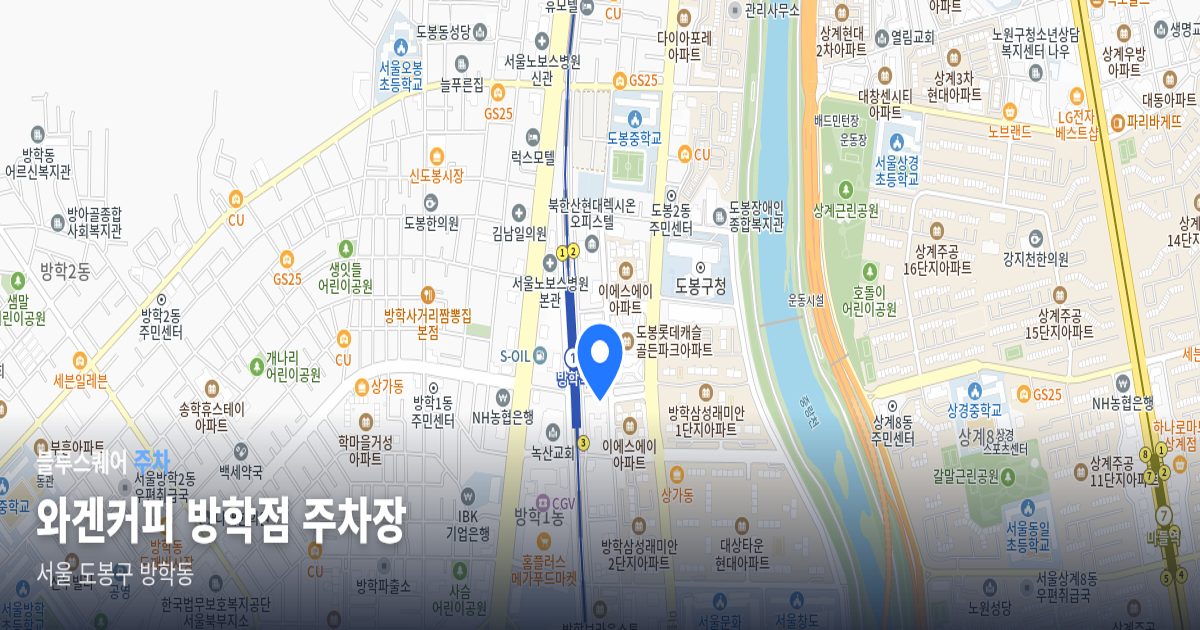 와겐커피 방학점 주차장 위치 지도