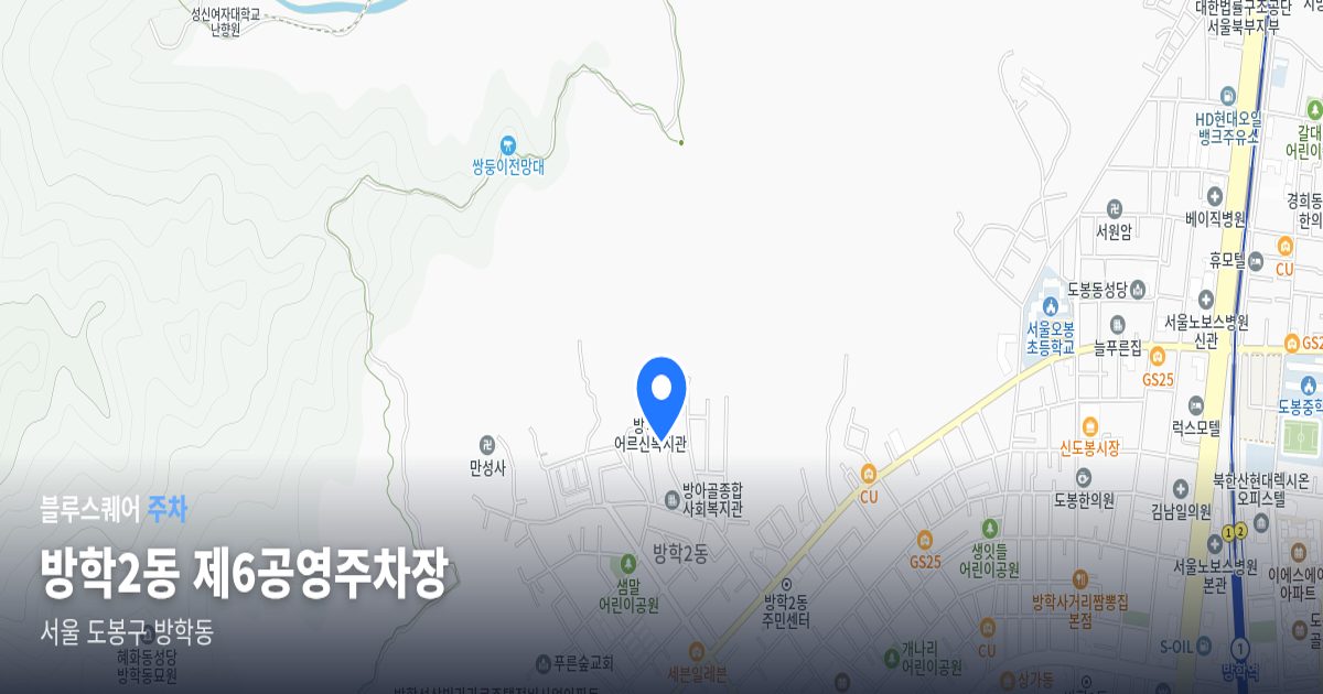 방학2동 제6공영주차장 위치 지도