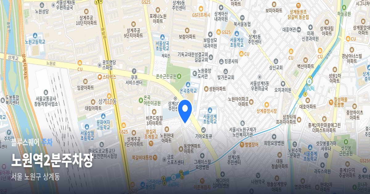 노원역2분주차장 위치 지도