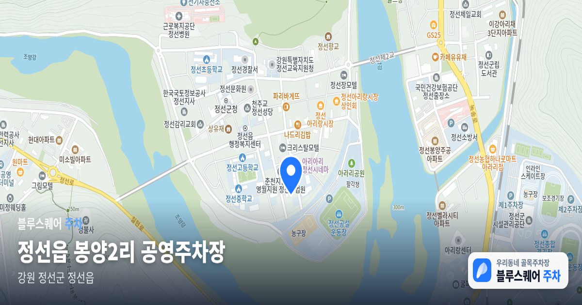 정선읍 봉양2리 공영주차장 위치 지도