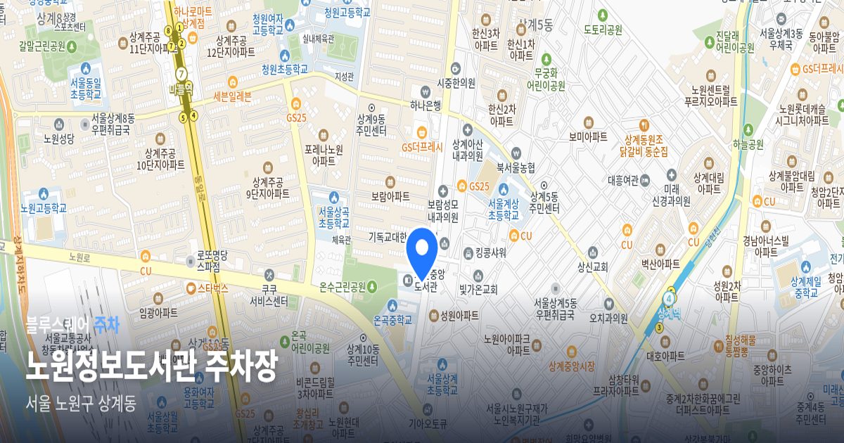 노원정보도서관 주차장 위치 지도