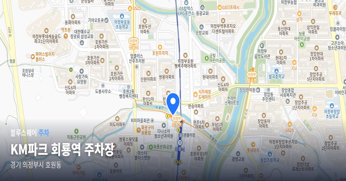 KM파크 회룡역 주차장 위치 지도