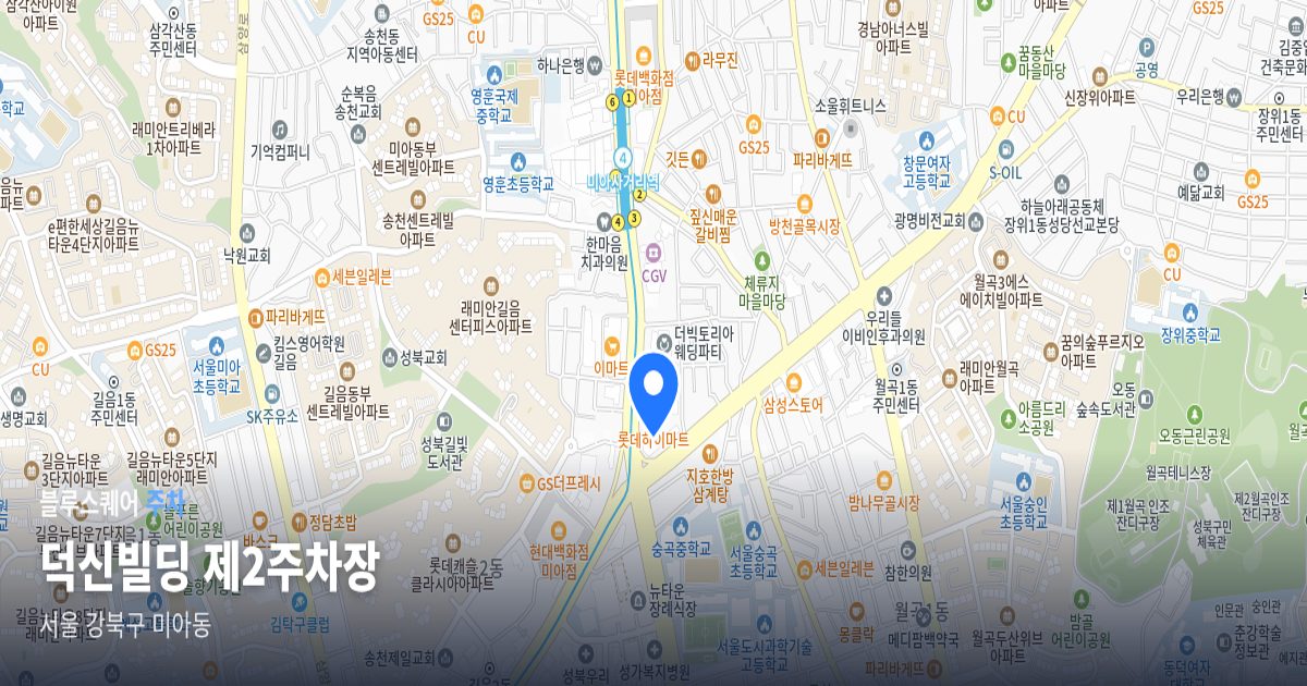 덕신빌딩 제2주차장 위치 지도