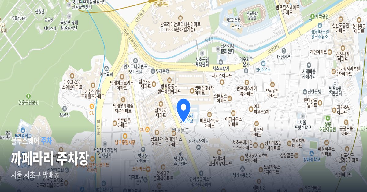 까페라리 주차장 위치 지도