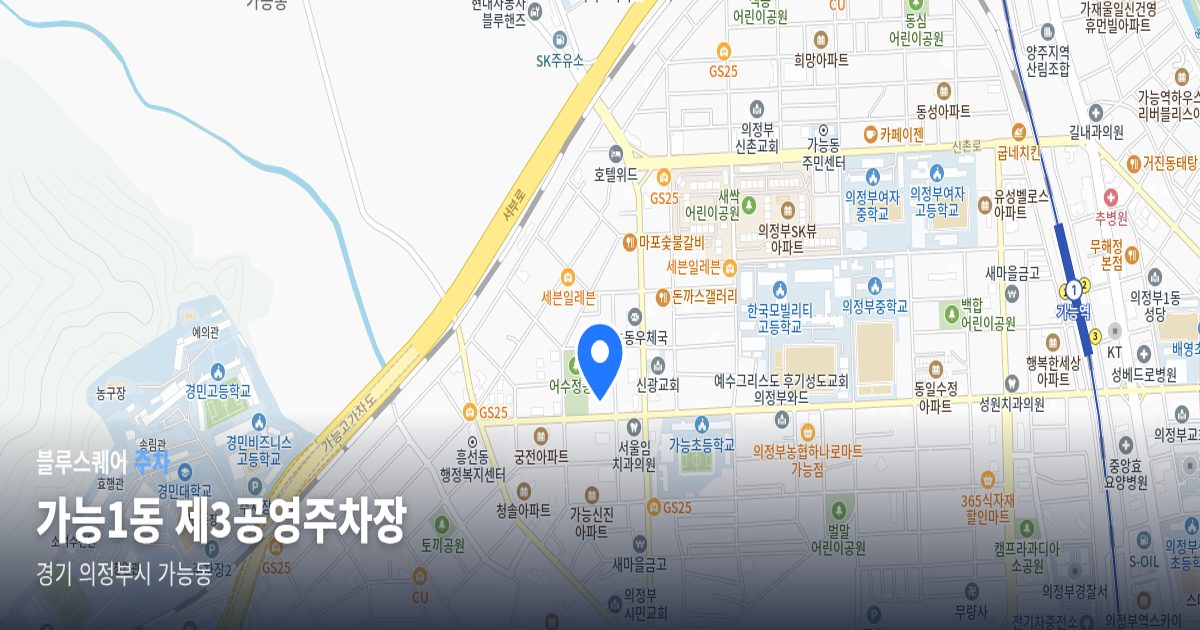 가능1동 제3공영주차장 위치 지도